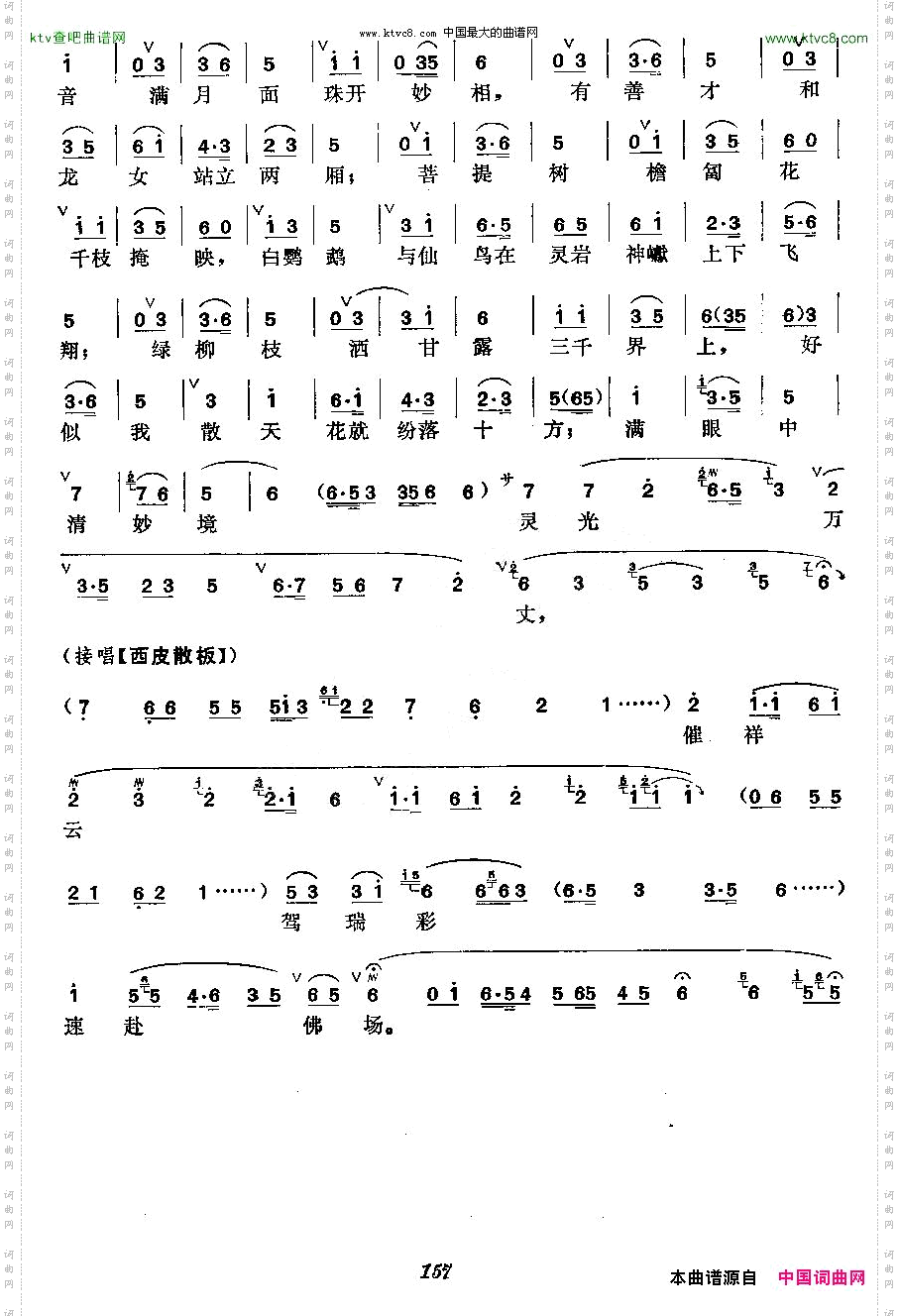 《天女散花》梅派演唱谱