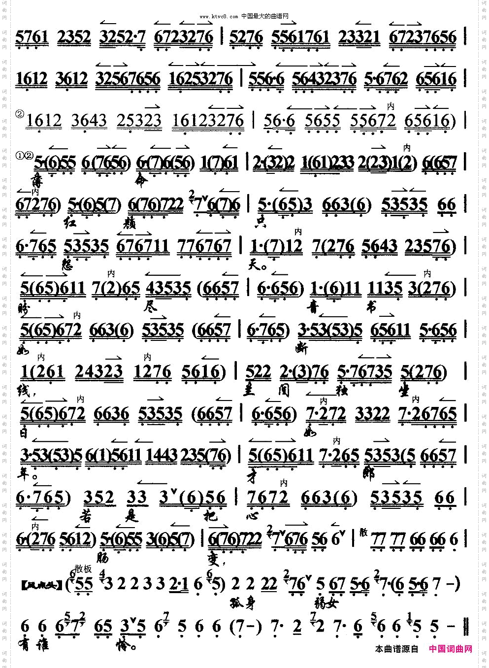 对镜容光惊瘦减《鸳鸯冢》选段、京胡伴奏谱