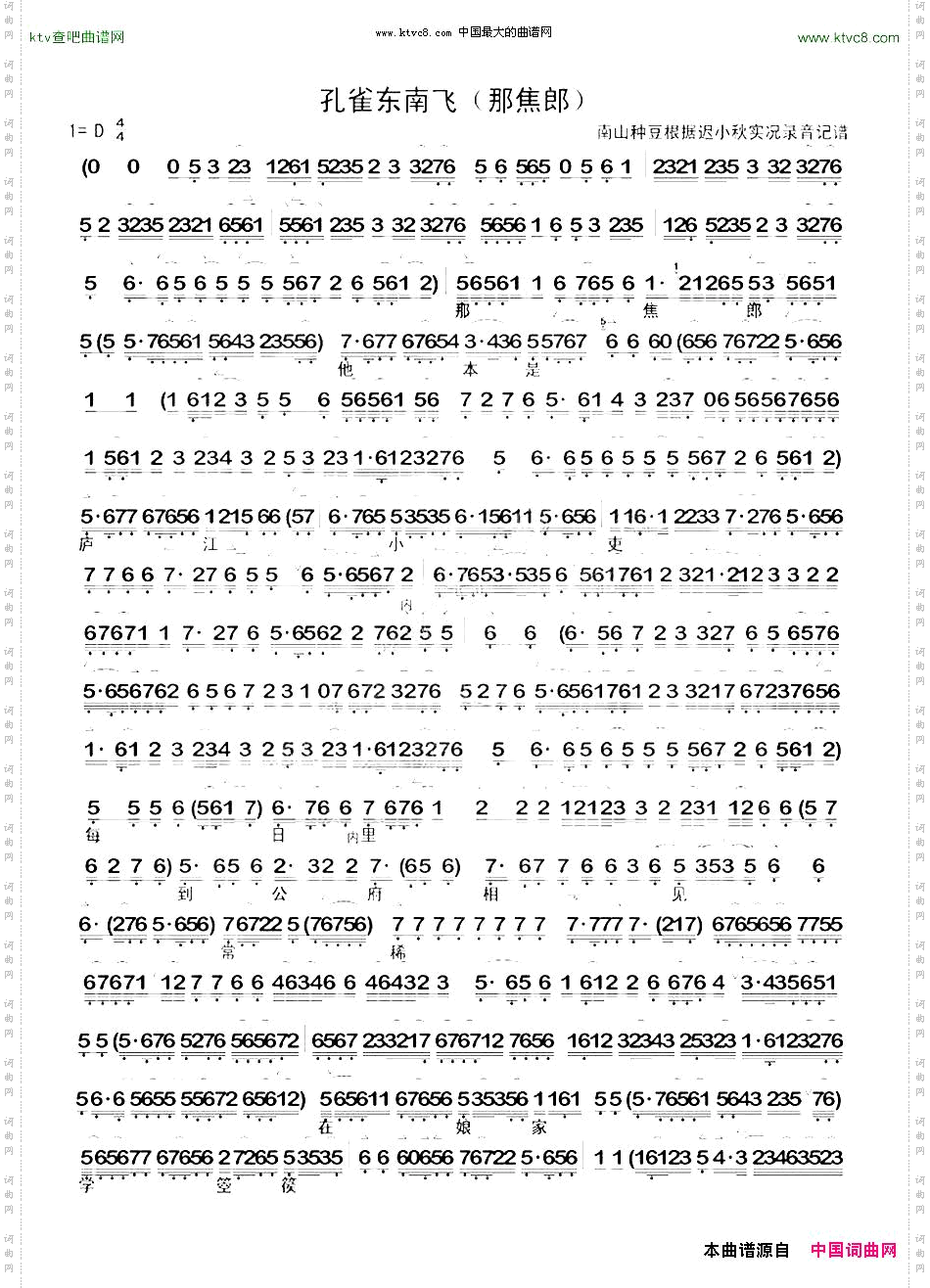 孔雀东南飞那焦郎