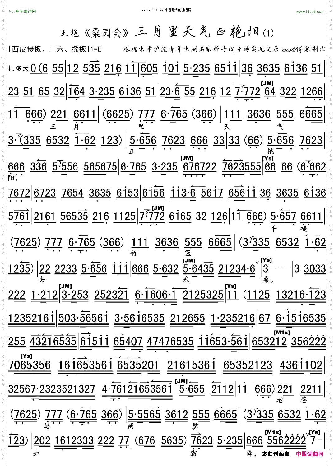 三月里天气正艳阳《桑园会》