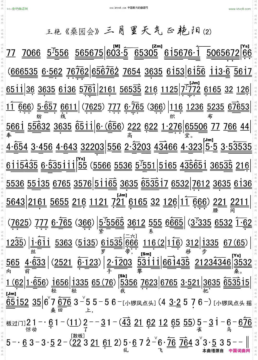 三月里天气正艳阳《桑园会》