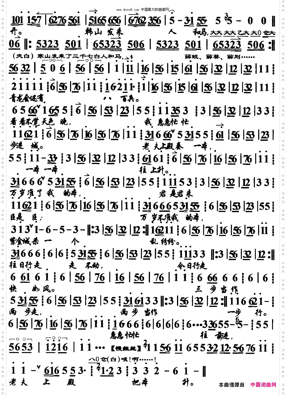 湛湛青天不可欺《徐策跑城》选段、京胡伴奏谱