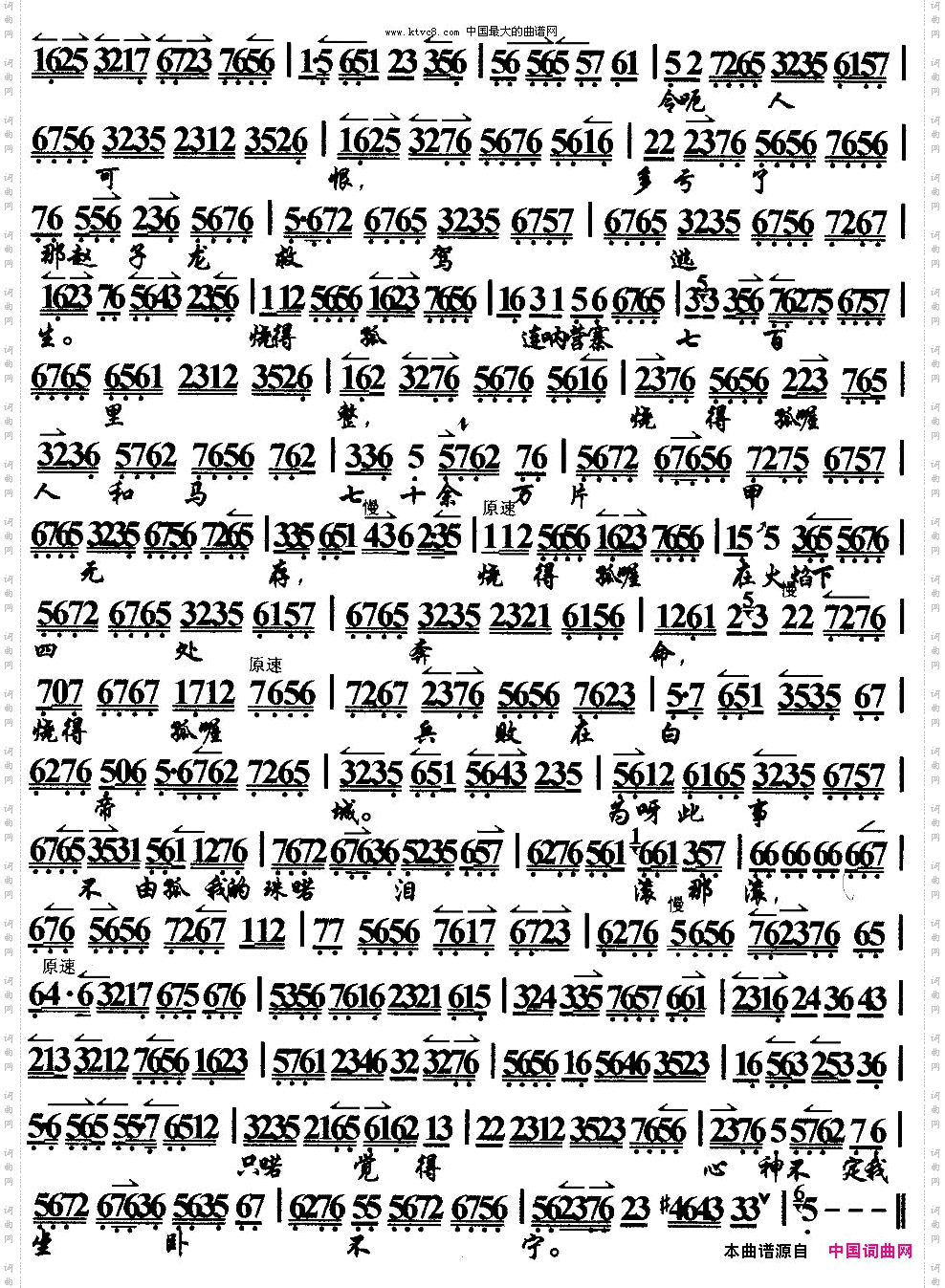 恨不得把吴狗倾国灭尽_《白帝城·托孤》选段、京胡伴奏谱