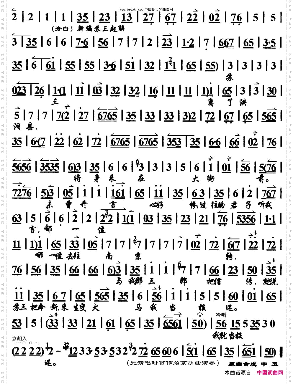 三唱苏三京剧曲调