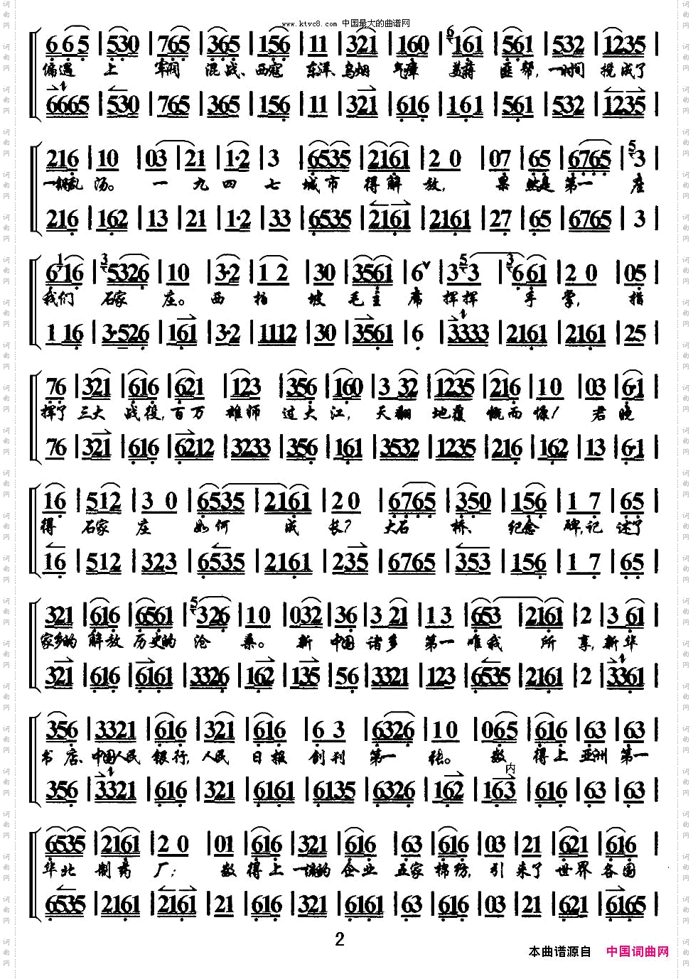 天下第一庄京剧曲调