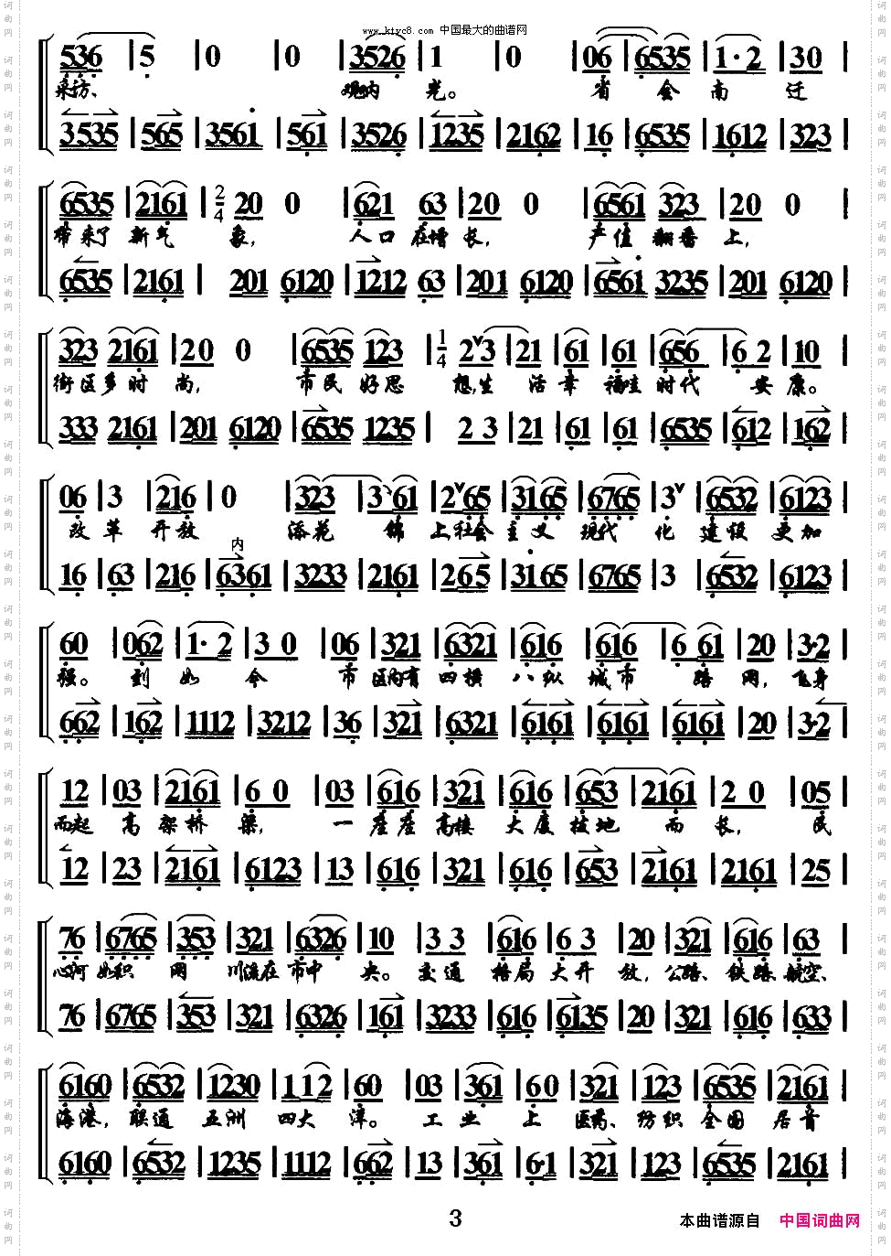 天下第一庄京剧曲调