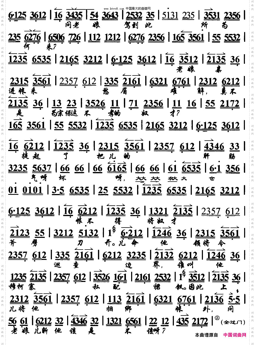 听说是老娘亲来到帐外《辕门斩子》选段、京胡伴奏谱