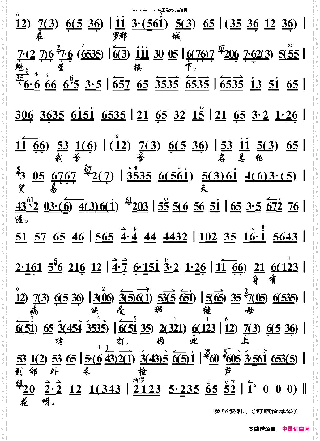 蒙君子至诚心再三问话《春秋配》选段、京胡伴奏谱