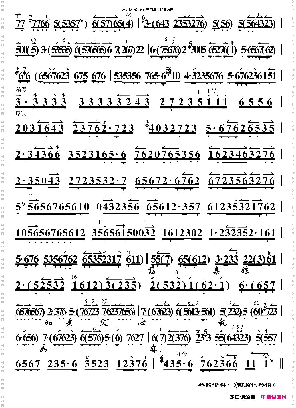 受逼迫去拣柴泪如雨下《春秋配》选段、京胡伴奏谱