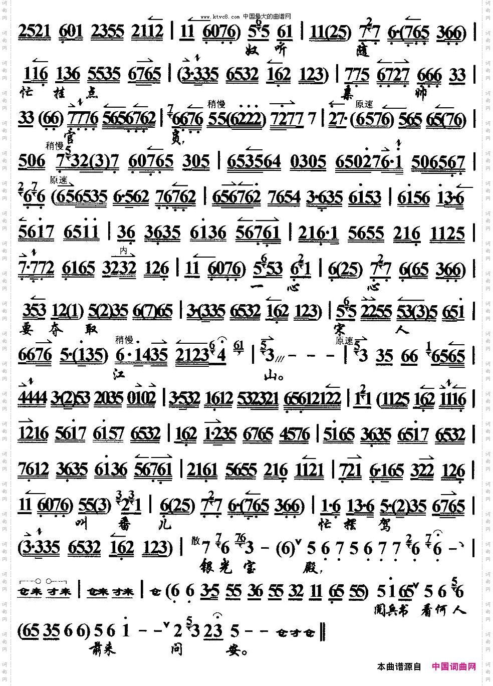 我主爷金沙滩早把命丧《四郎探母》选段、京胡伴奏谱