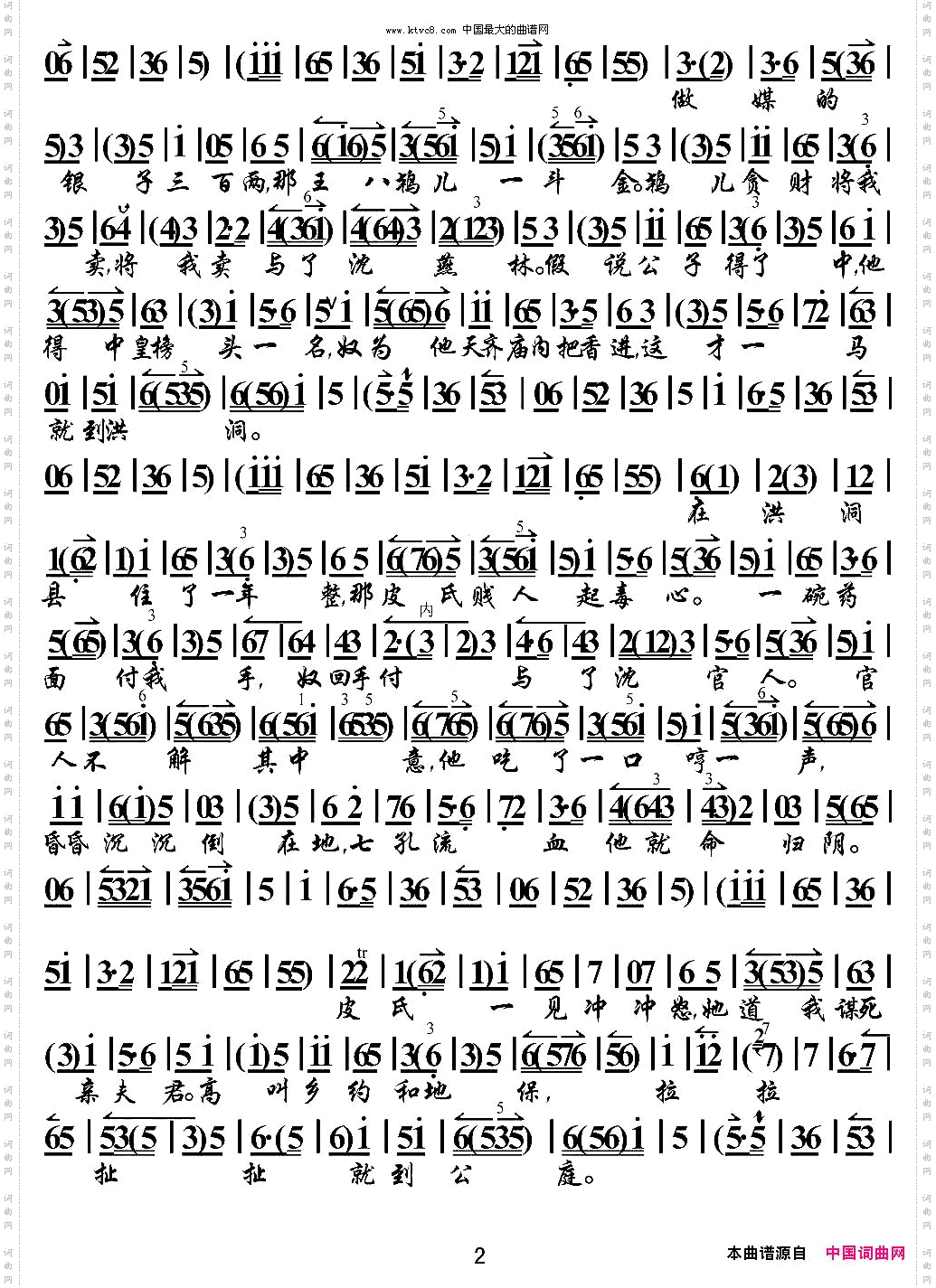 自从公子南京去《玉堂春》选段、京胡伴奏谱