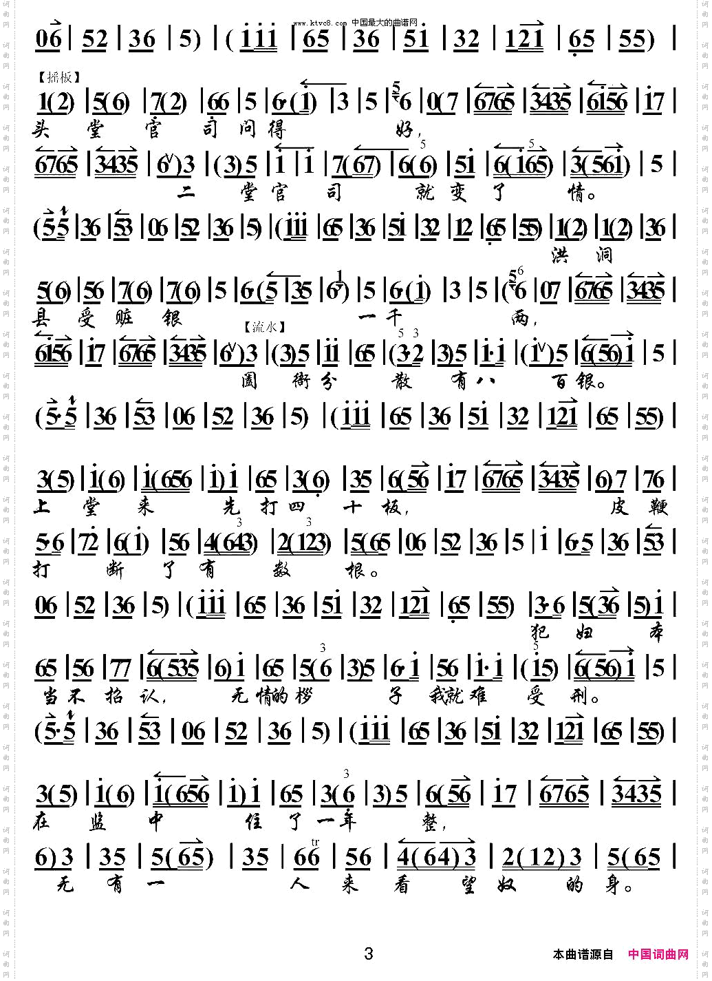 自从公子南京去《玉堂春》选段、京胡伴奏谱