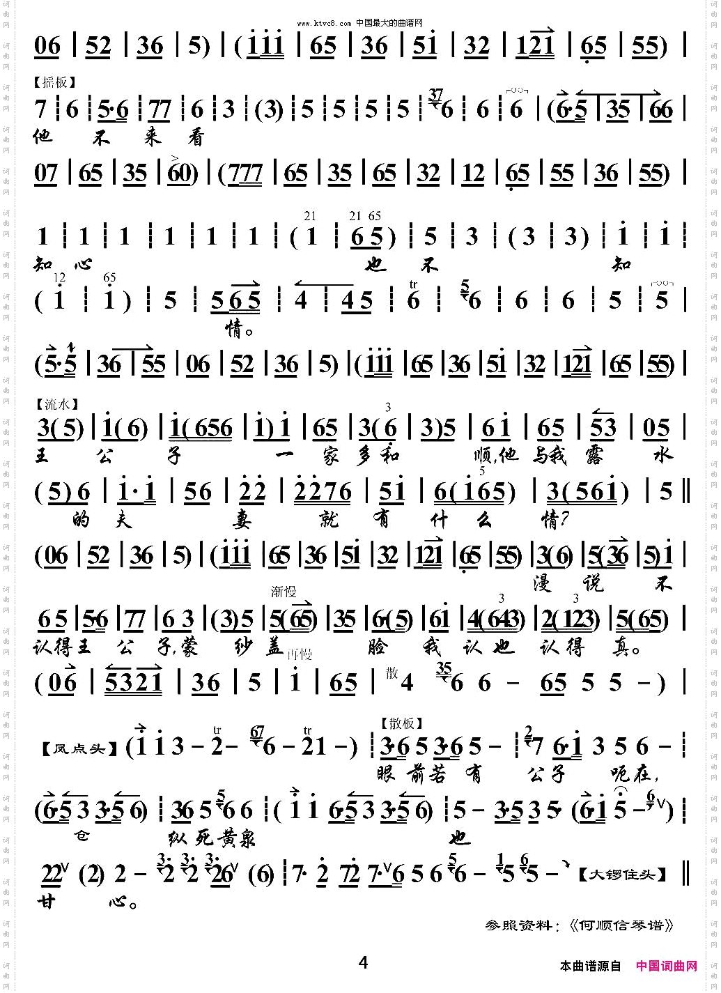 自从公子南京去《玉堂春》选段、京胡伴奏谱