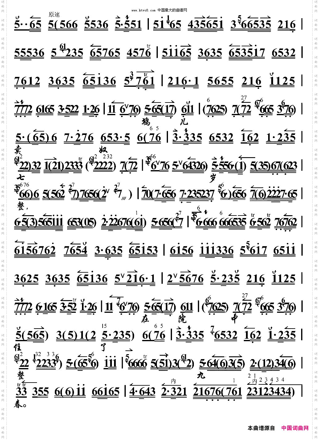玉堂春跪在都察院《玉堂春》选段、京胡伴奏谱