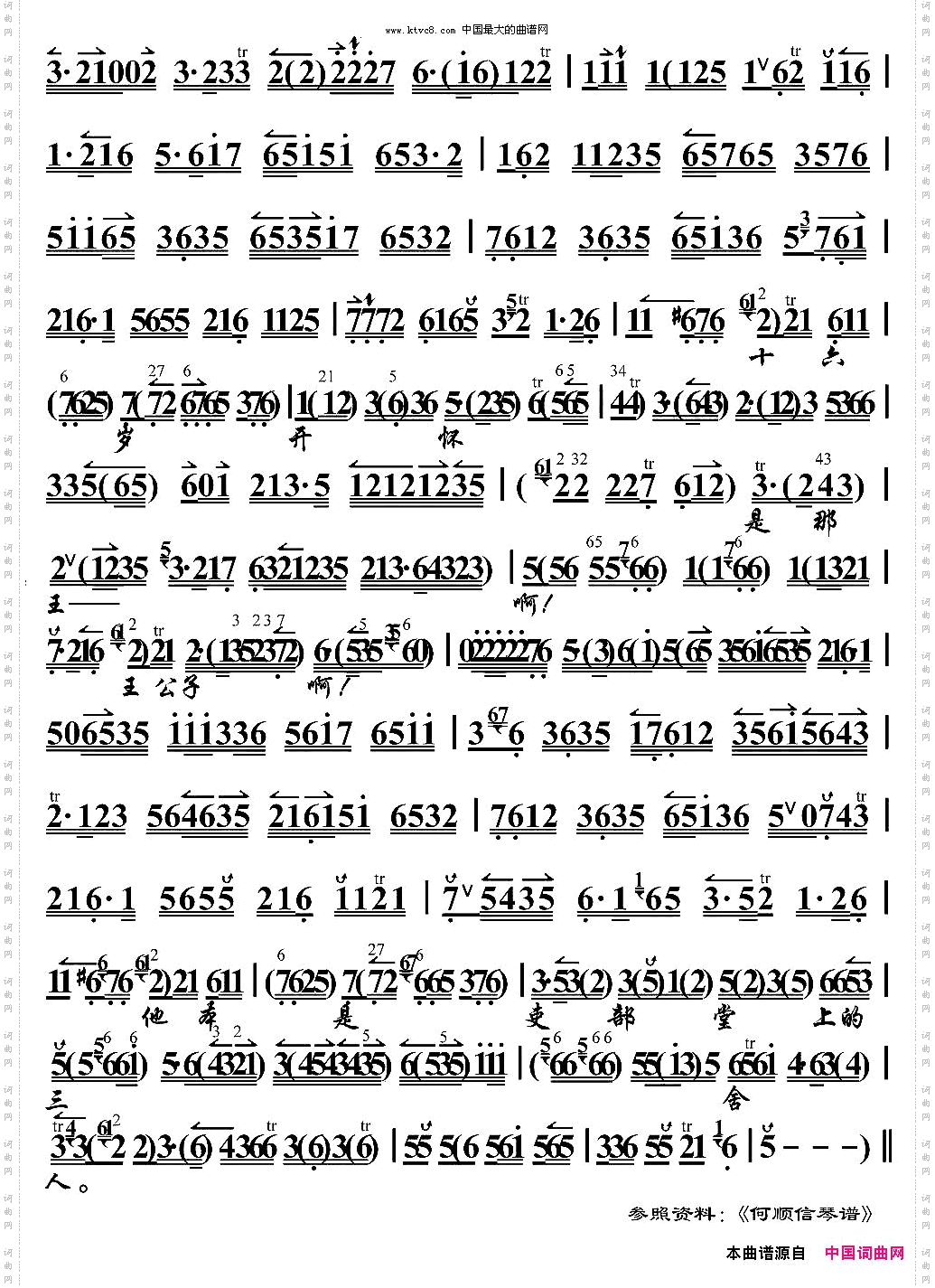 玉堂春跪在都察院《玉堂春》选段、京胡伴奏谱