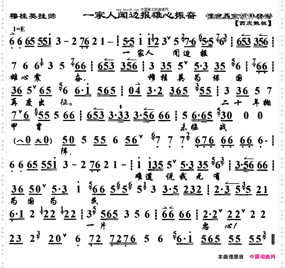 一家人闻边报雄心振奋《穆桂英挂帅》选段、京胡伴奏谱