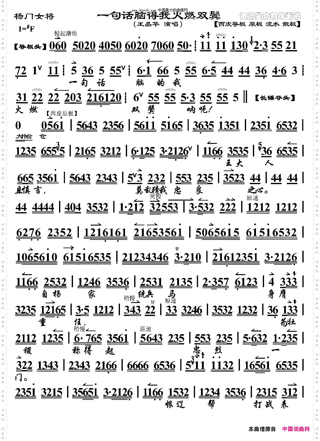 一句话脑得我火燃双鬓《杨门女将》选段、京胡伴奏谱
