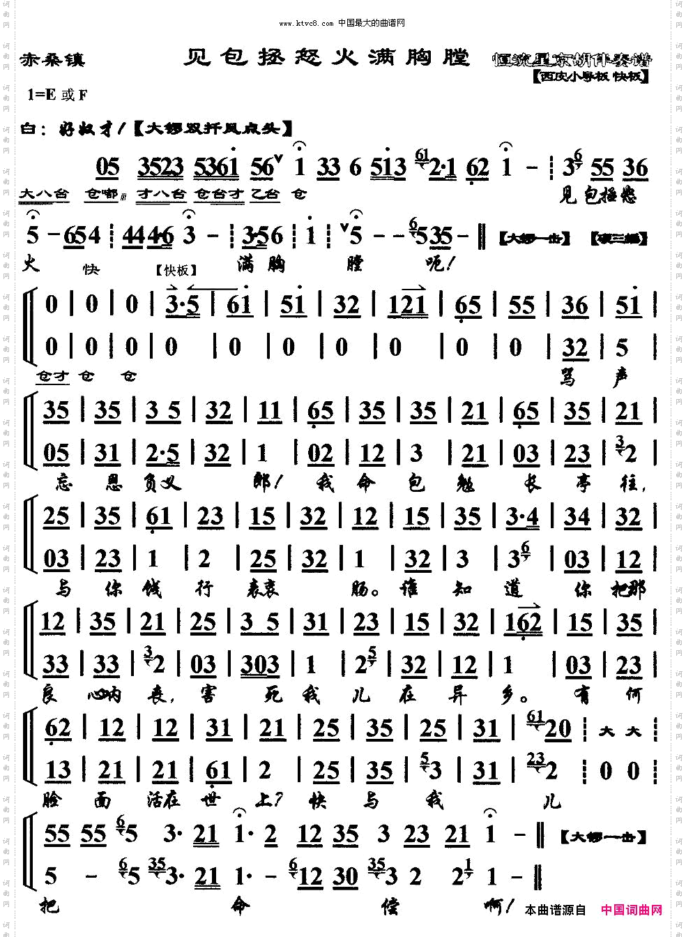 见包拯怒火满胸膛《赤桑镇》选段、京胡伴奏谱