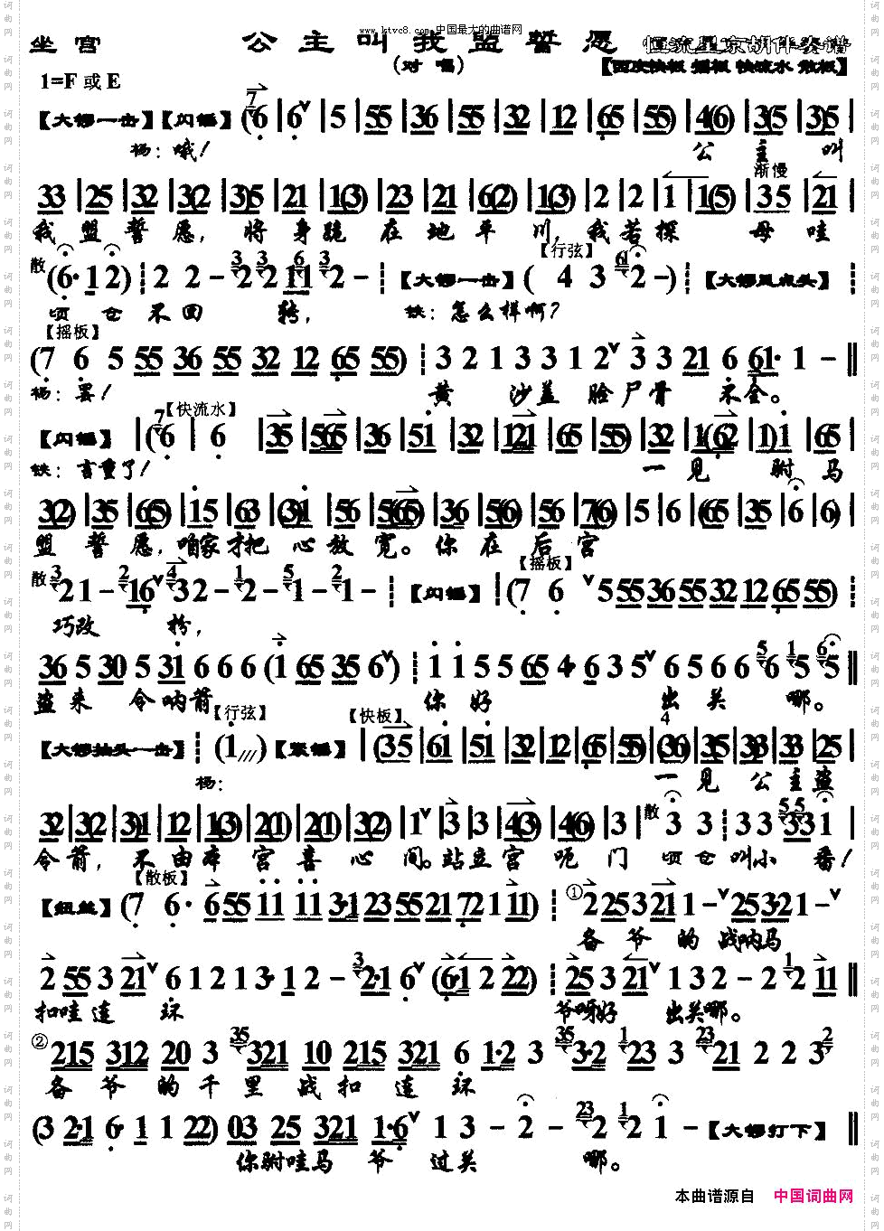 公主叫我盟誓愿《四郎探母.坐宫》选段、京胡伴奏谱
