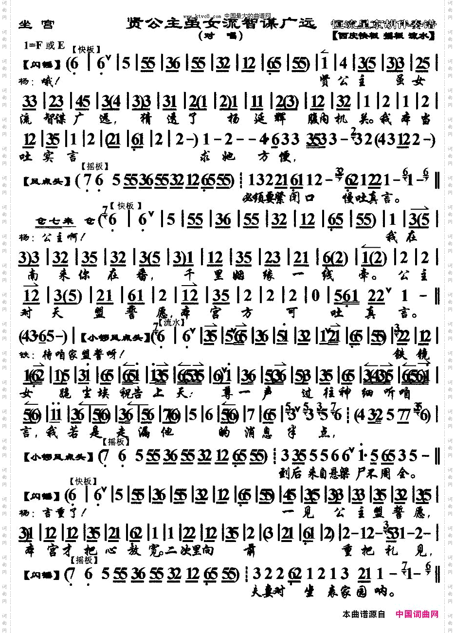 贤公主虽女流智谋广远《四郎探母．坐宫》选段、京胡伴奏谱