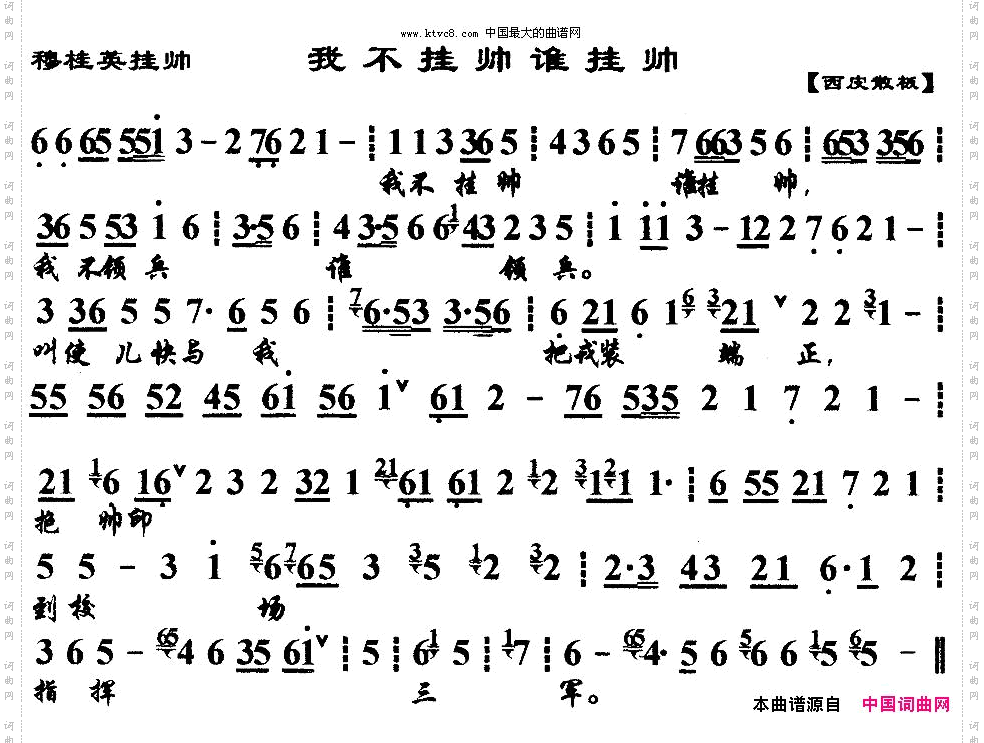 我不挂帅谁挂帅《穆桂英挂帅》穆桂英唱段、京胡伴奏谱