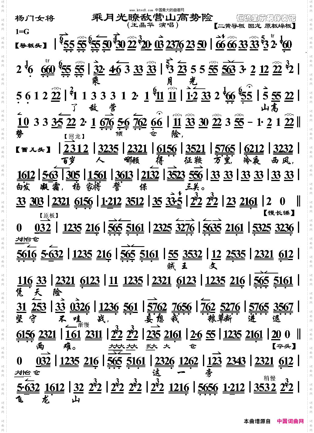 乘月光了敌营山高势险《杨门女将》选段、京胡伴奏谱