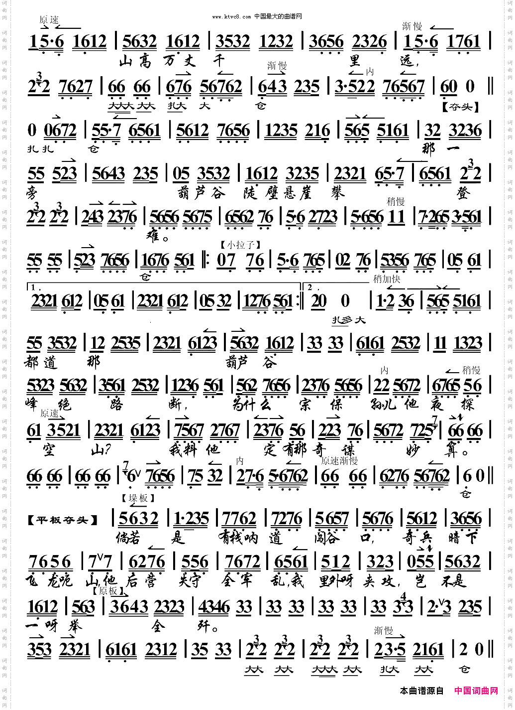 乘月光了敌营山高势险《杨门女将》选段、京胡伴奏谱