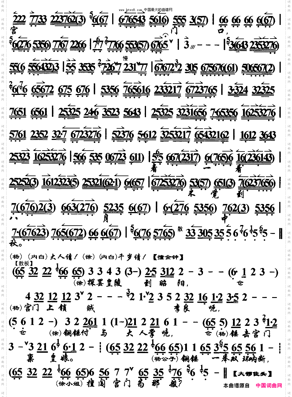 自那日与徐扬决裂后《自那日与徐扬决裂后》选段、京胡伴奏谱