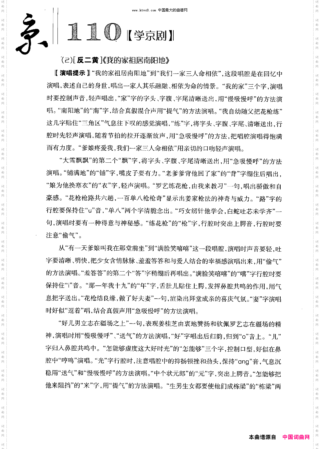 我的家祖居南阳地
