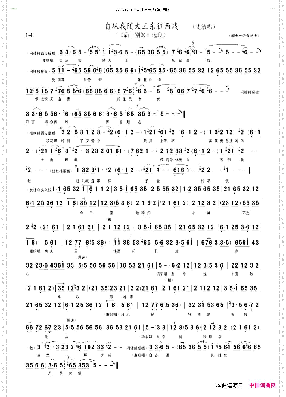 自从我随大王东征西战《霸王别姬》对唱