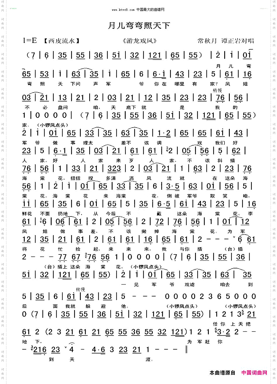 月儿弯弯照天下_《游龙戏凤》对唱