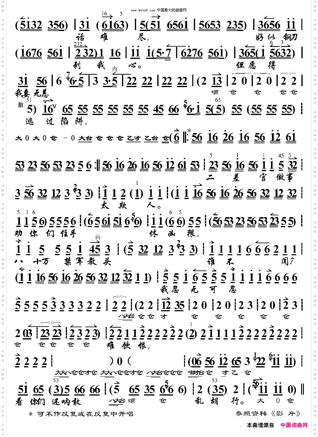 一路上无情棍实难再忍《野猪林》选段、琴谱