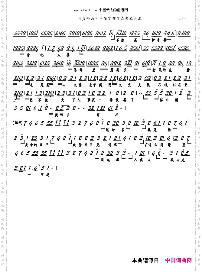 将酒宴摆置在聚义厅上京剧《盗御马》选段,京胡谱