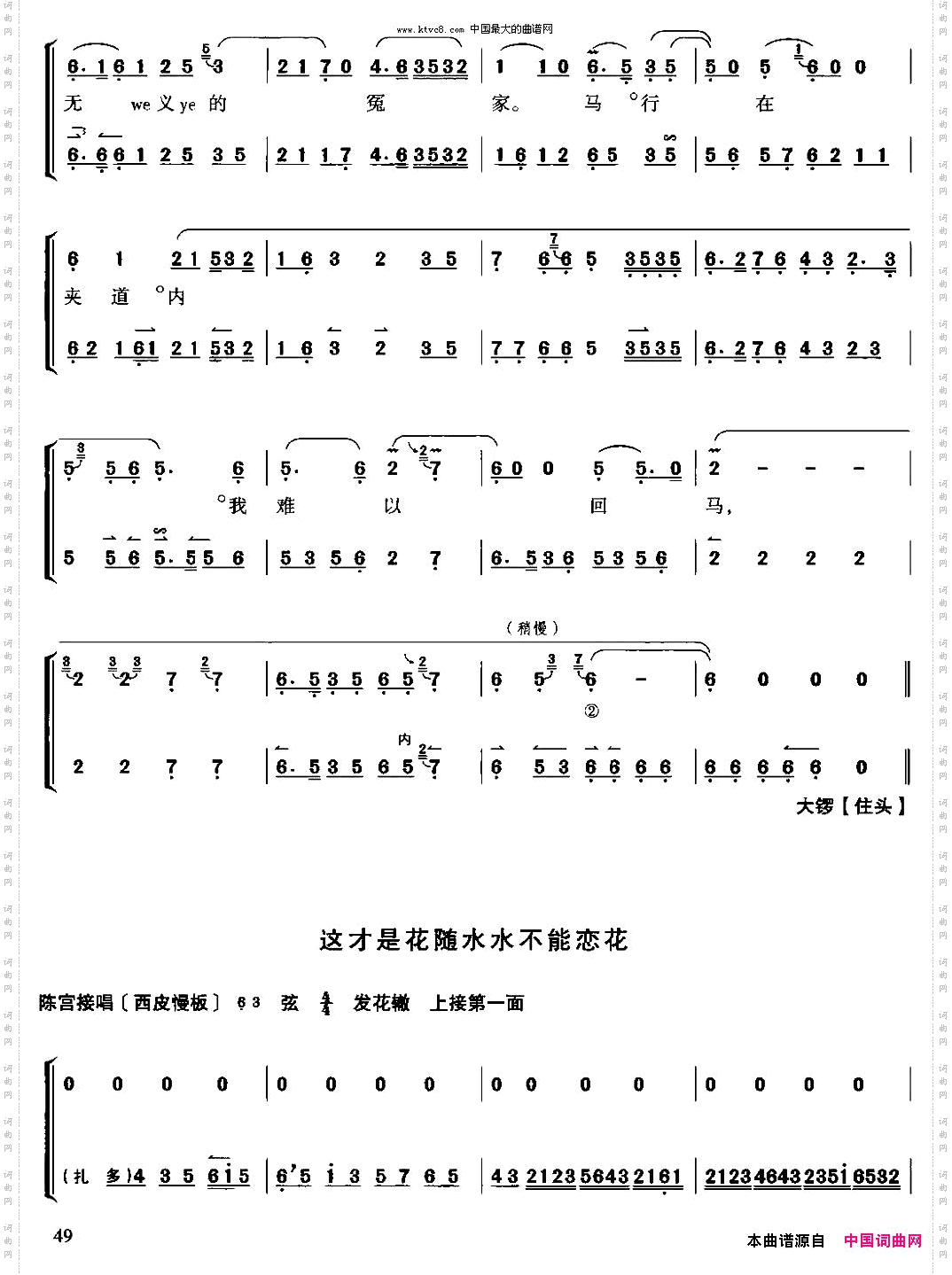 捉放曹选自《王少楼唱腔集》