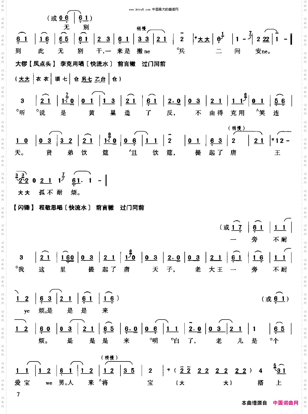 珠帘寨选自《王少楼唱腔集》