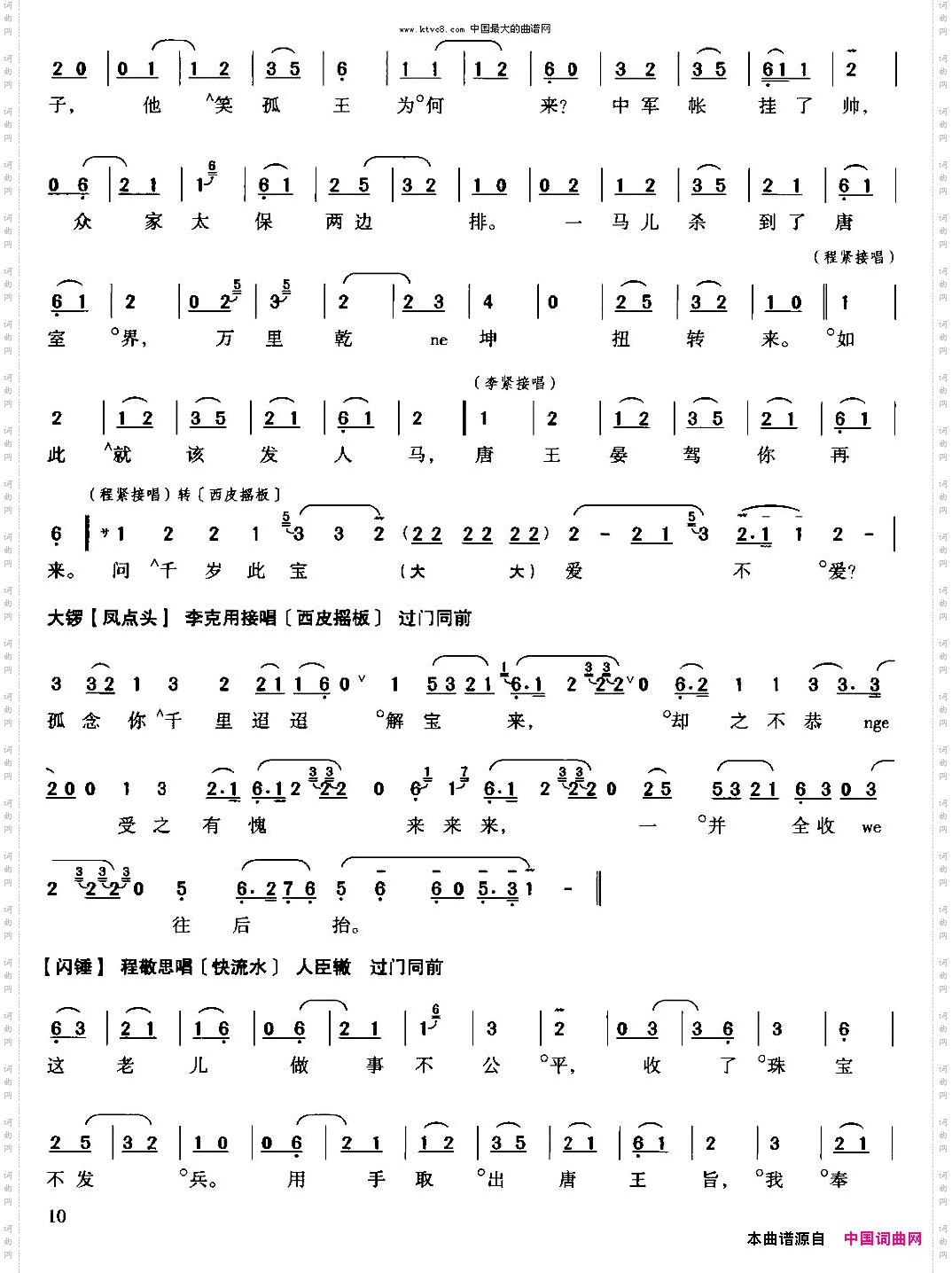 珠帘寨选自《王少楼唱腔集》