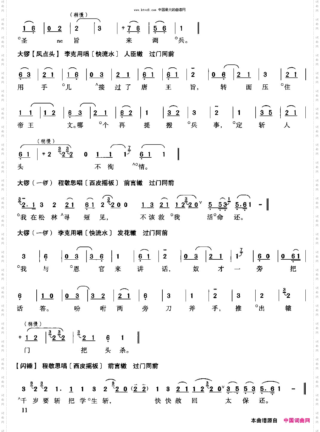 珠帘寨选自《王少楼唱腔集》