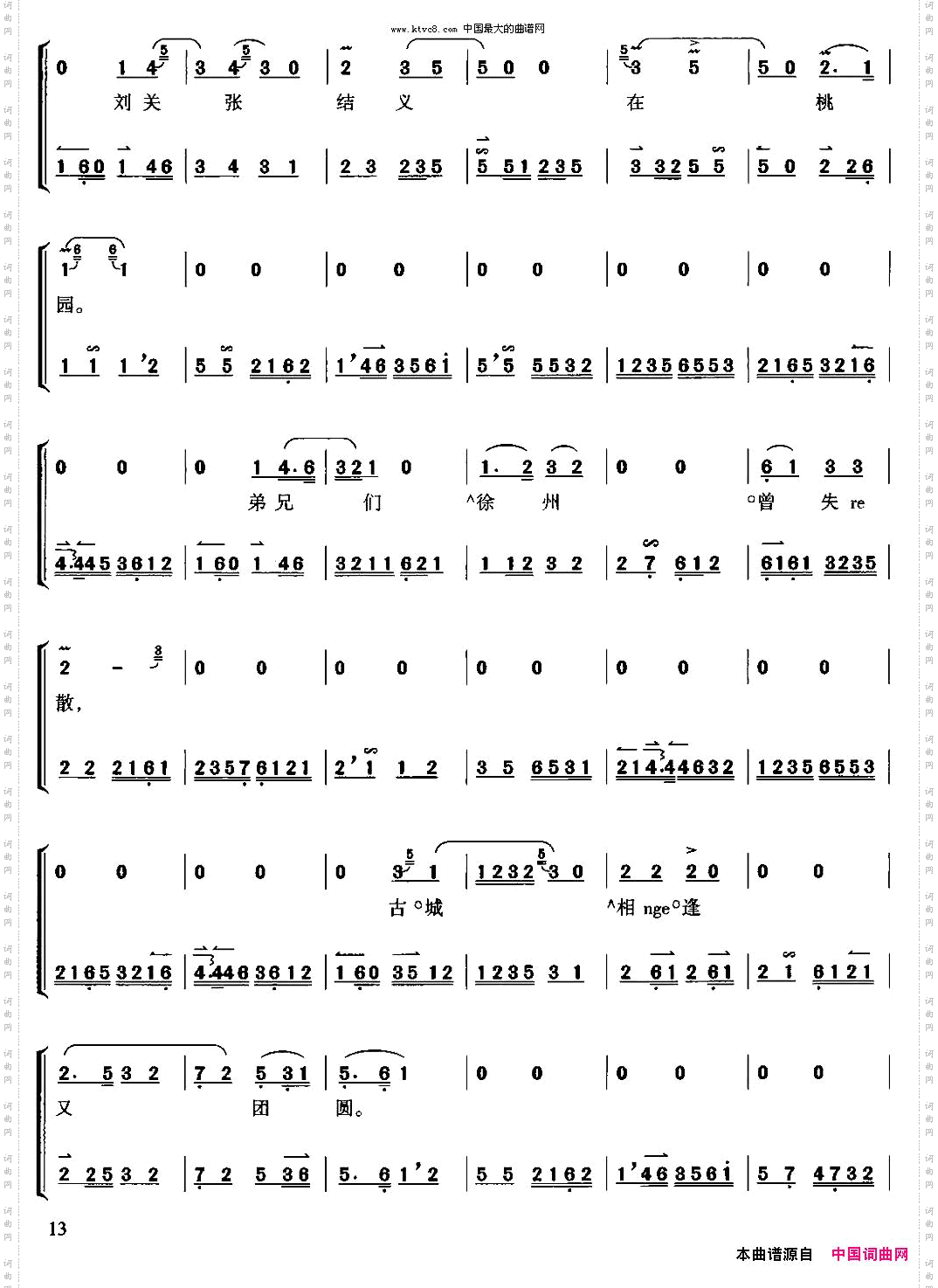 珠帘寨选自《王少楼唱腔集》