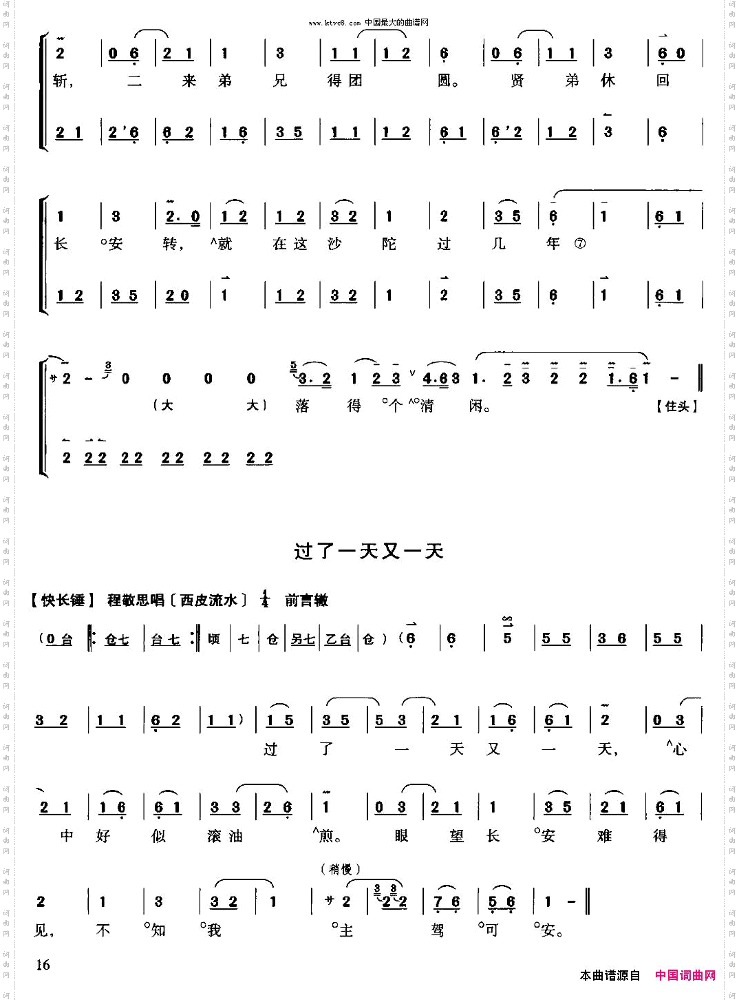 珠帘寨选自《王少楼唱腔集》