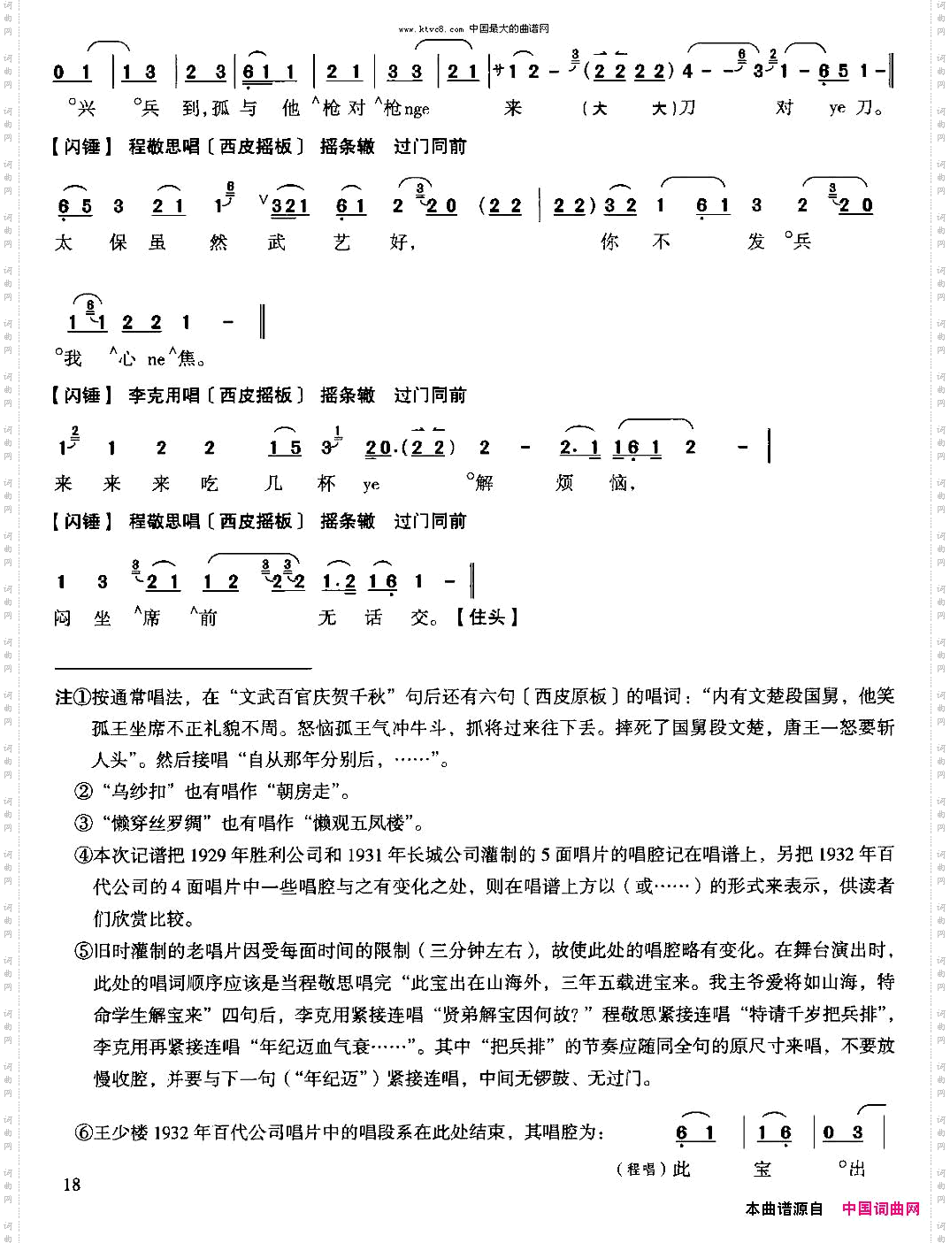 珠帘寨选自《王少楼唱腔集》