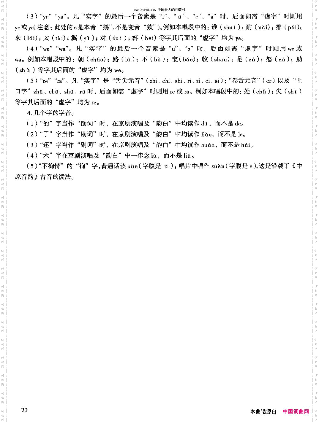 珠帘寨选自《王少楼唱腔集》