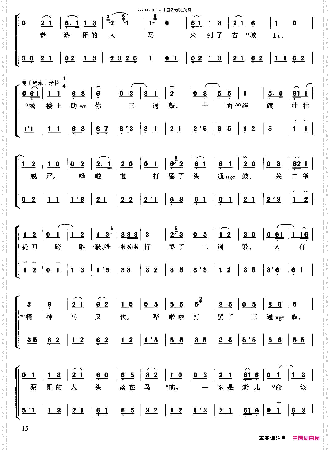 珠帘寨选自《王少楼唱腔集》