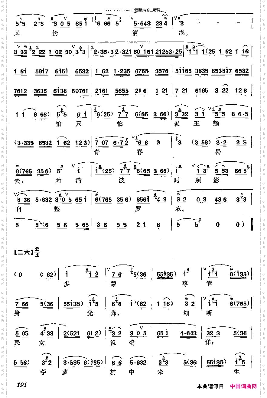 梅派曲谱：西施