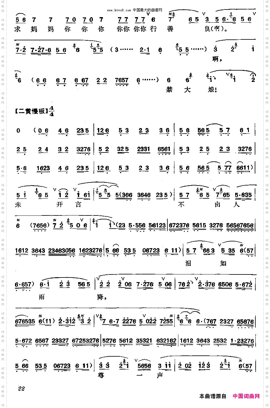 六月雪_梅派曲谱