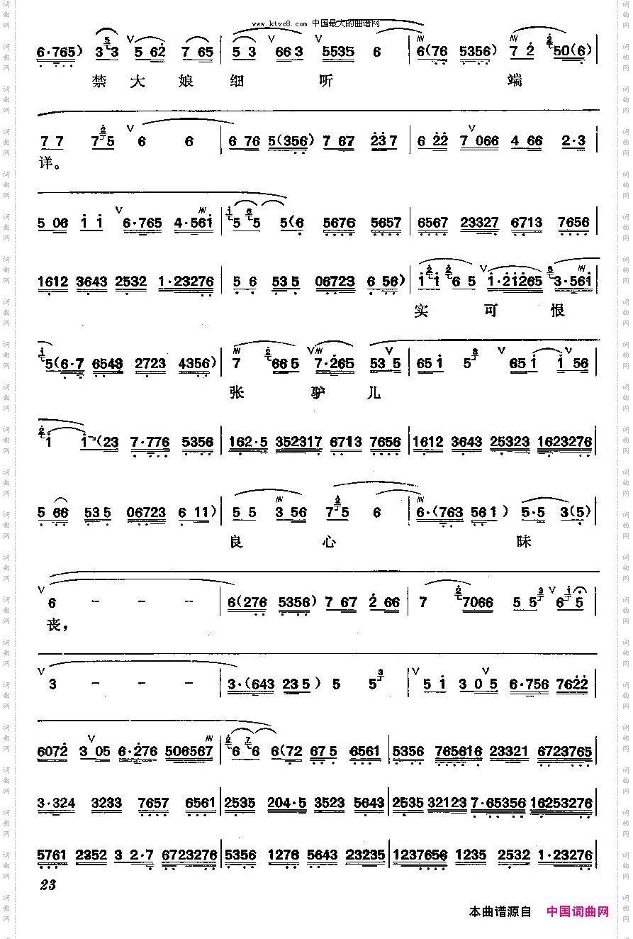 六月雪_梅派曲谱