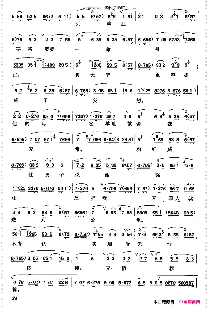 六月雪_梅派曲谱