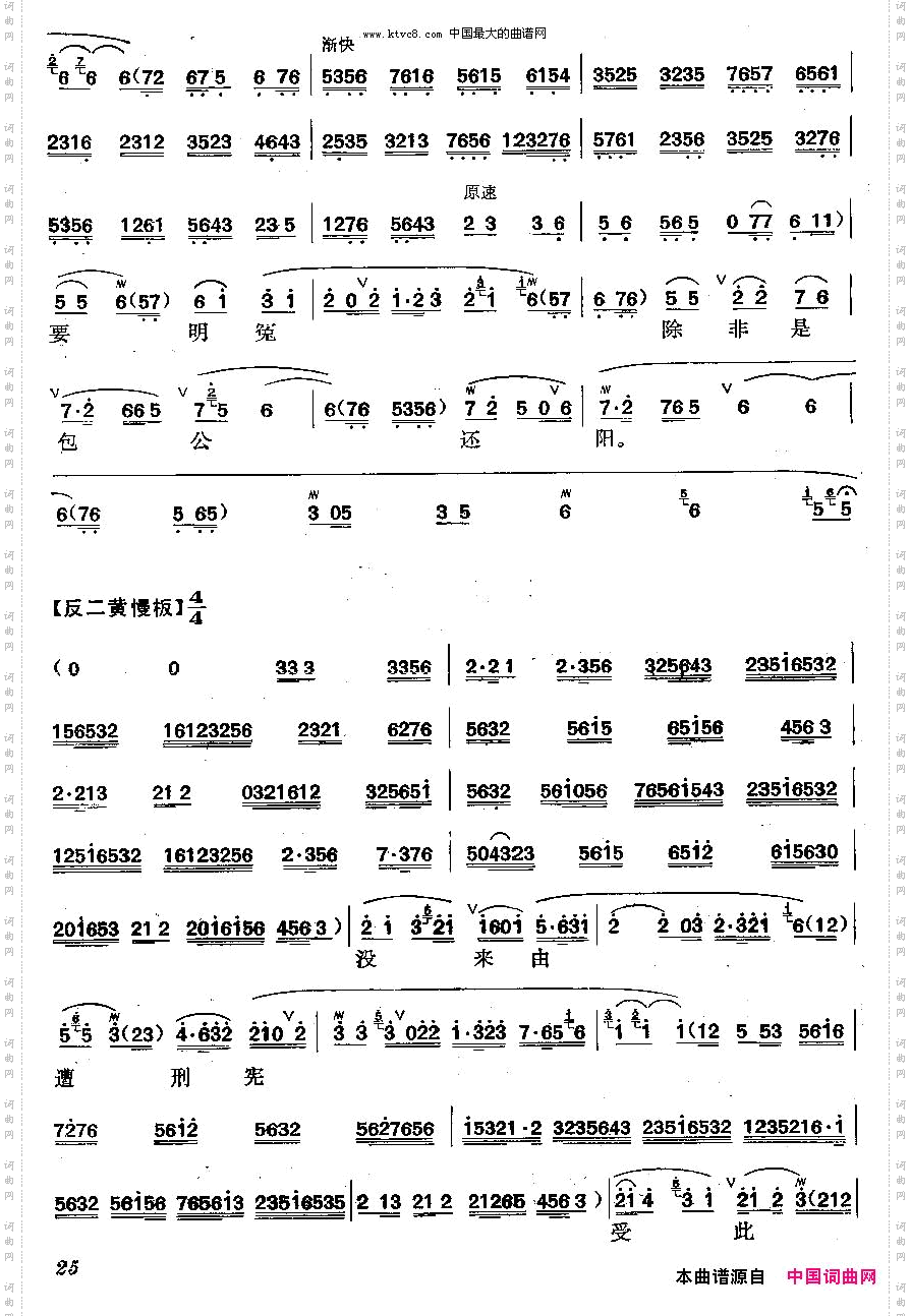 六月雪_梅派曲谱