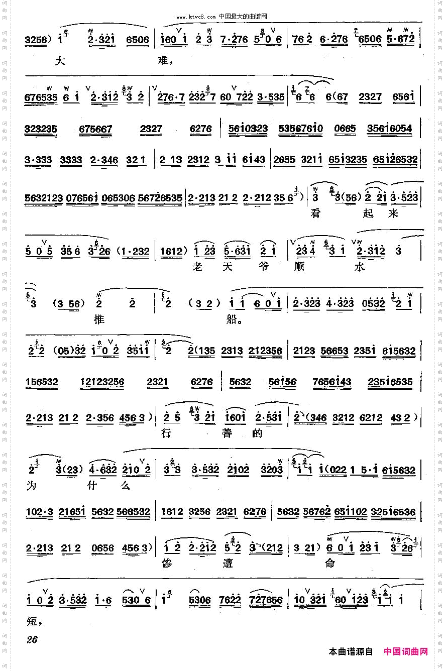 六月雪_梅派曲谱