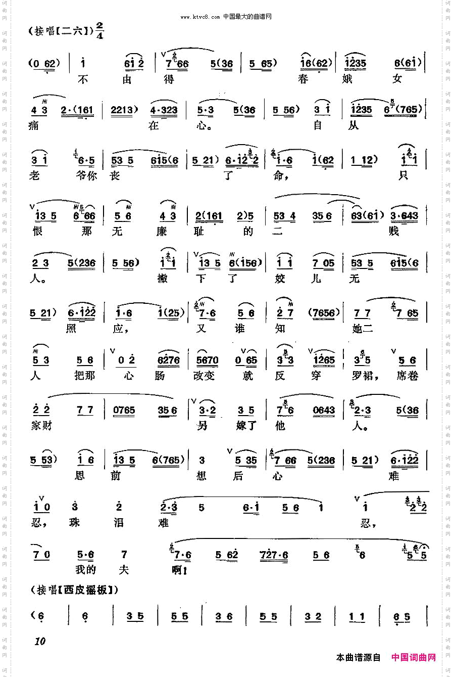 梅派曲谱：三娘教子