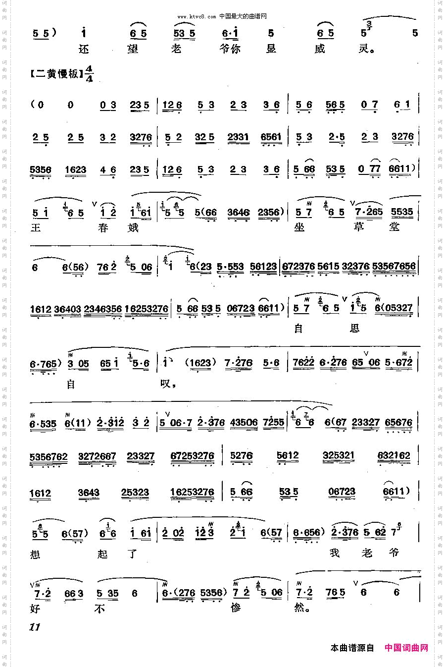 梅派曲谱：三娘教子